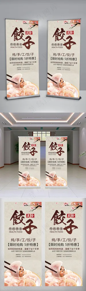 手工饺子促销展架 手工饺子促销展架