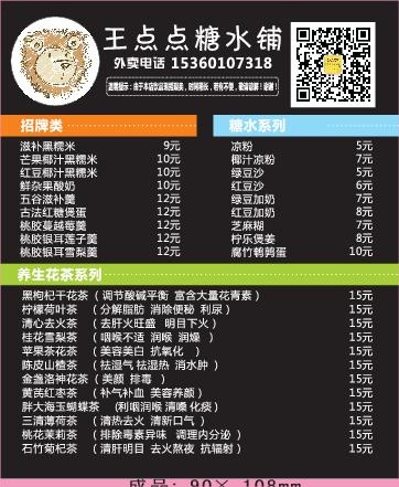 糖水铺外卖单设计_CDR素材下载-外卖单(400X200)cdr矢量模版下载