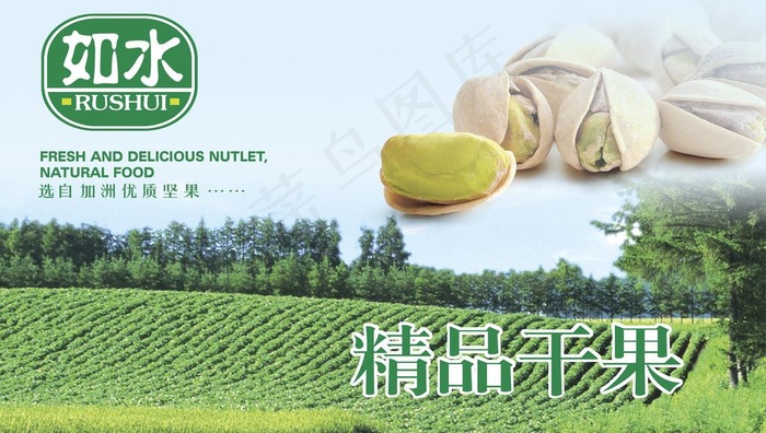 干果海报图片psd模版下载