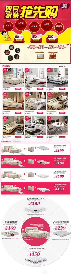 网店详情页关联带套餐促销排版