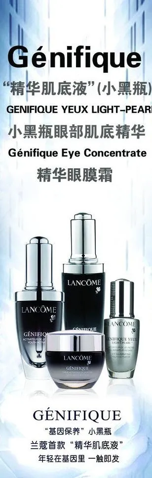 兰蔻小黑瓶系列图片psd模版下载