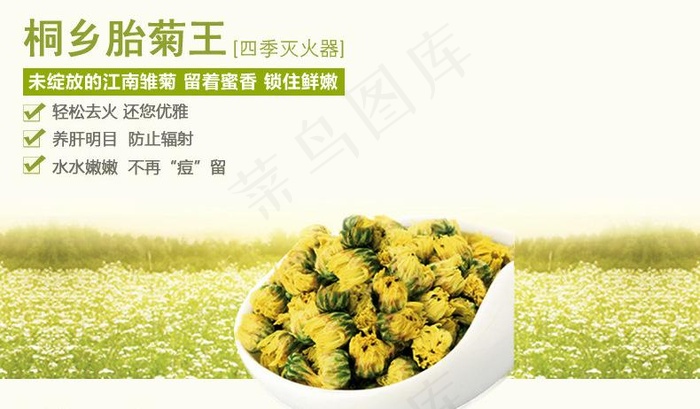 菊花茶淘宝页图片