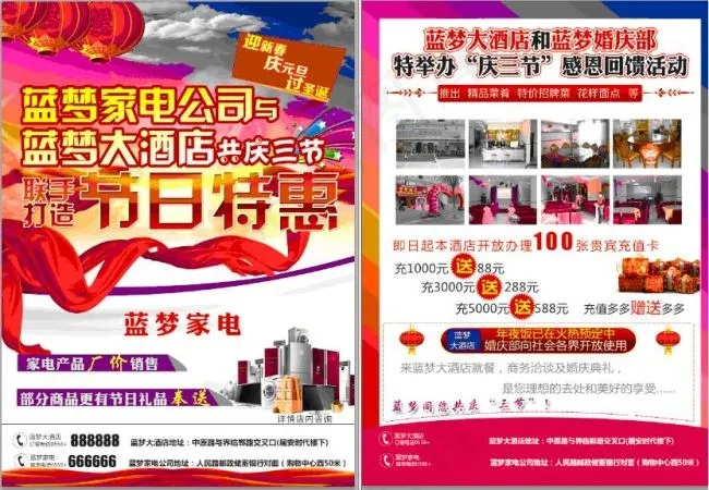 蓝梦 迎新春 庆元旦 过圣诞 喜...(2480X3425(DPI:300))psd模版下载