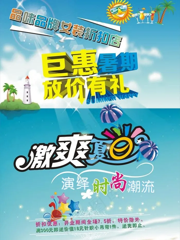 激爽夏日图片cdr矢量模版下载