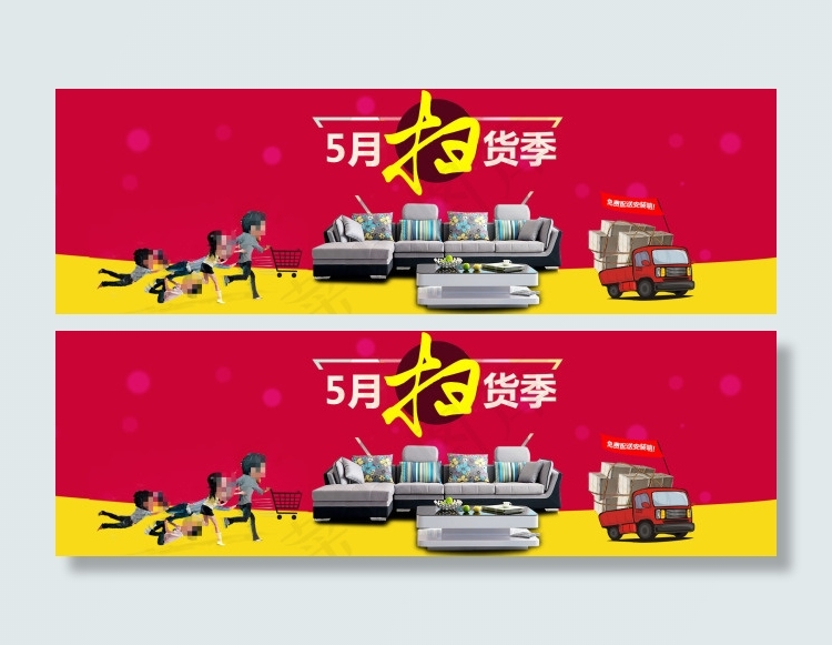 家具产品促销活动海报psd模版下载