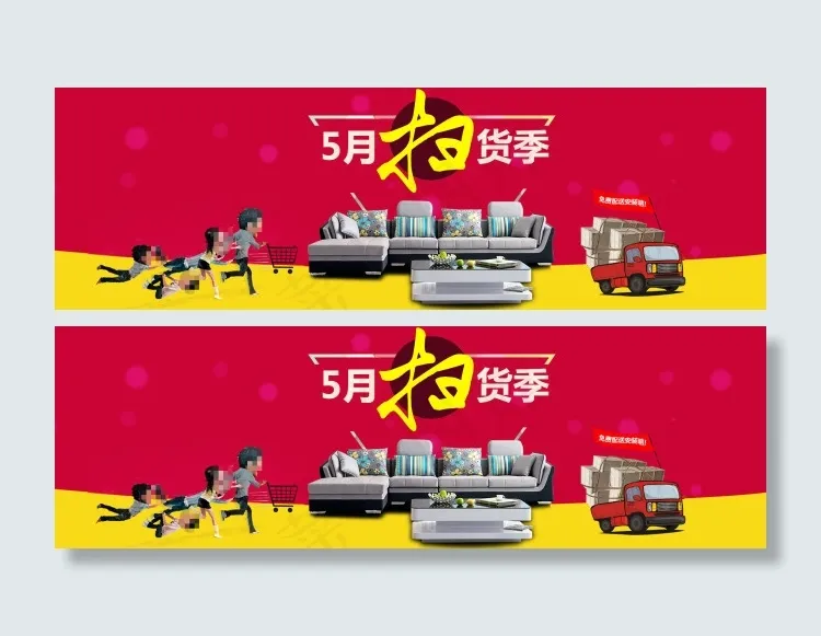 家具产品促销活动海报psd模版下载