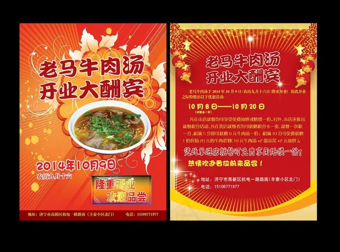 牛肉汤单页(2551X3437(DPI:300))psd模版下载
