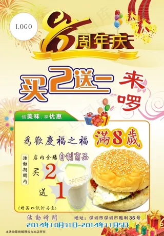 8周年庆宣传单