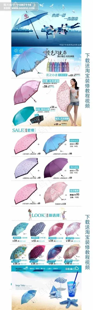 淘宝网店雨伞装修模板psd源文件下...
