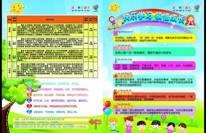幼儿园招生彩页图片(5197X3661(DPI:300))psd模版下载