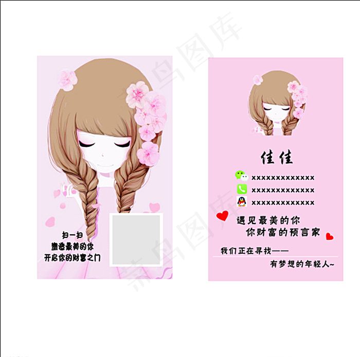 唯美微商名片图片