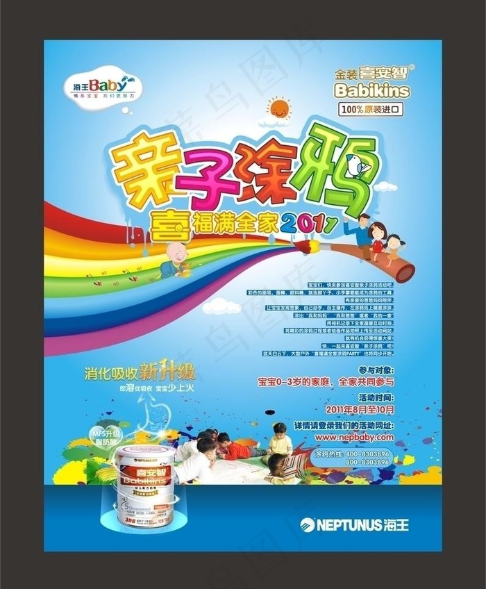 亲子活动 亲子涂鸦图片cdr矢量模版下载