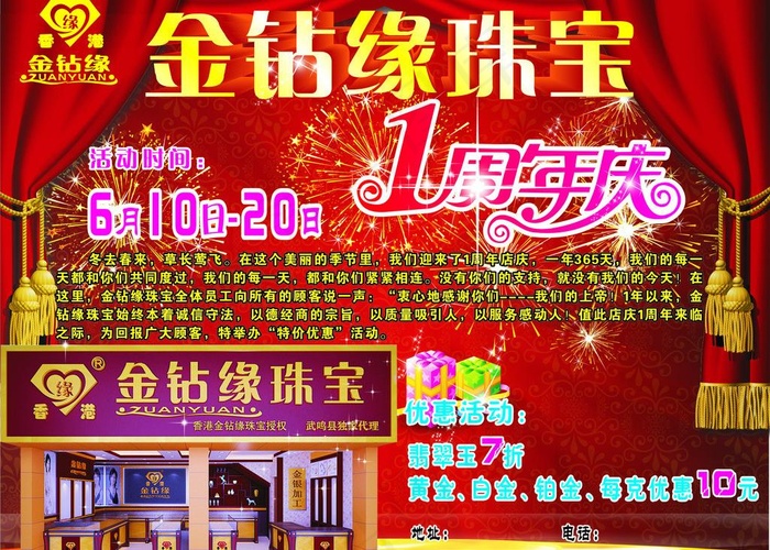 金钻缘珠宝图片cdr矢量模版下载
