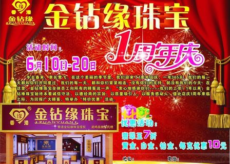 金钻缘珠宝图片