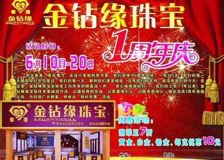 金钻缘珠宝图片 金钻缘珠宝图片