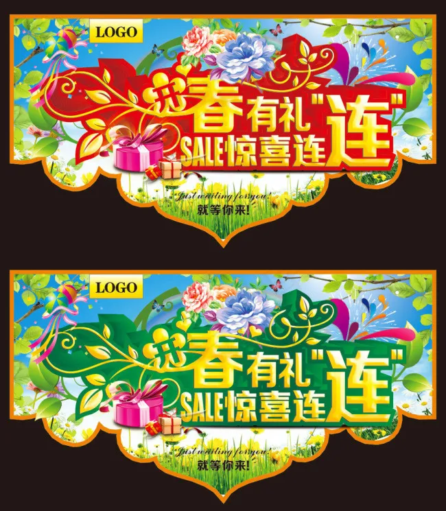 春天背景(320X380)cdr矢量模版下载