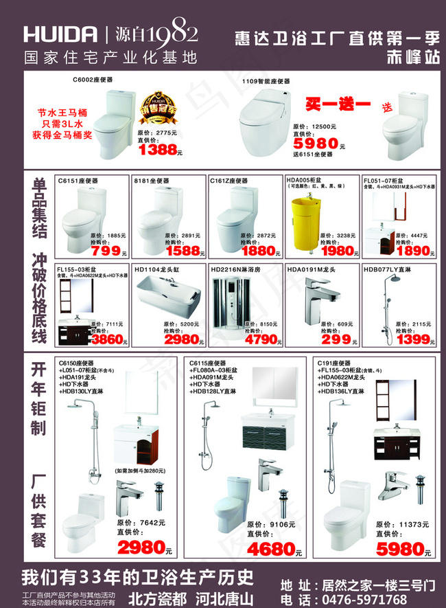 惠达卫浴促销DM单图片psd模版下载