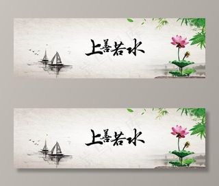 中国风水墨荷花网页横幅
