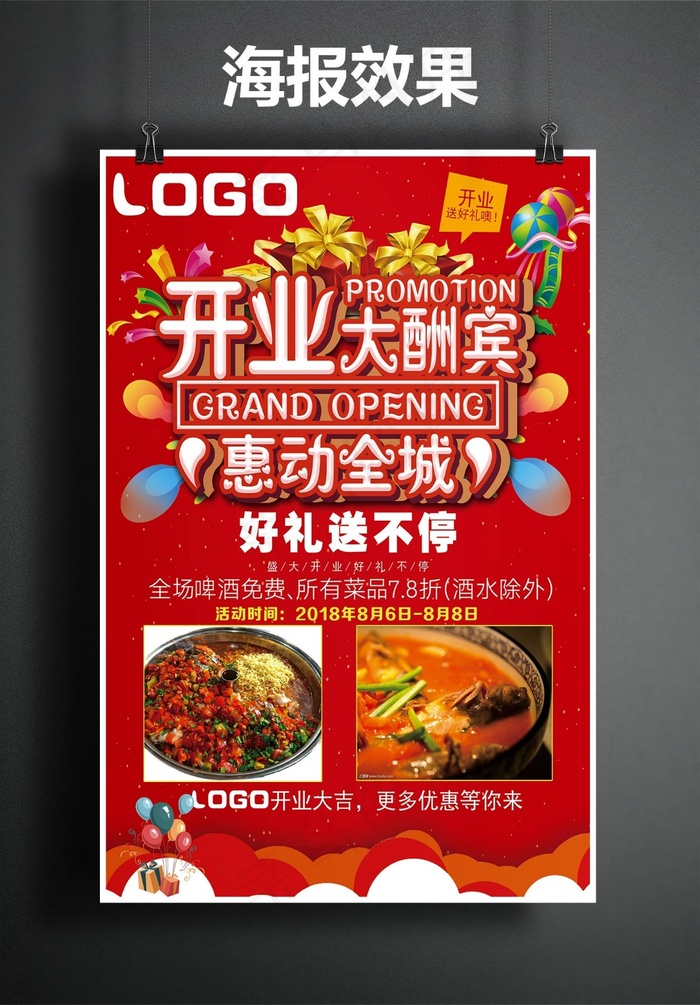 红色开业宣传单psd模版下载
