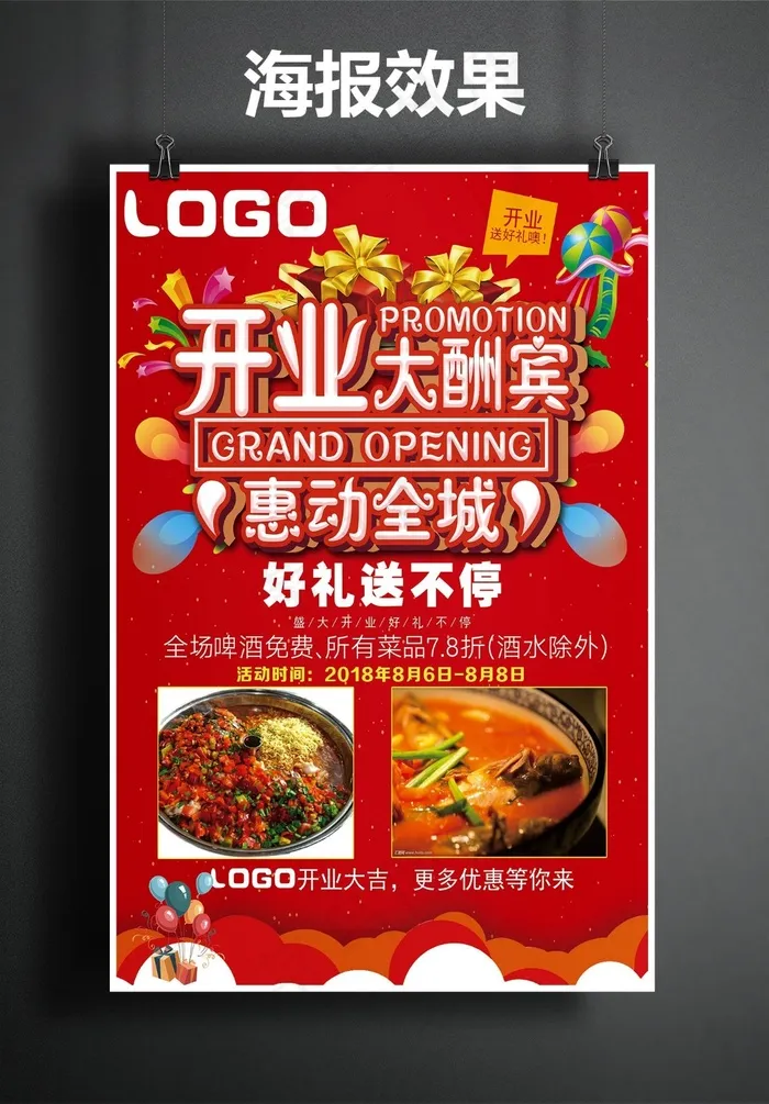 红色开业宣传单psd模版下载