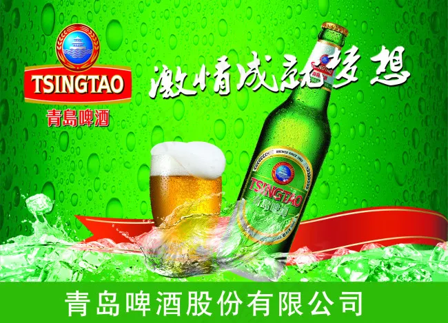 青岛啤酒psd模版下载