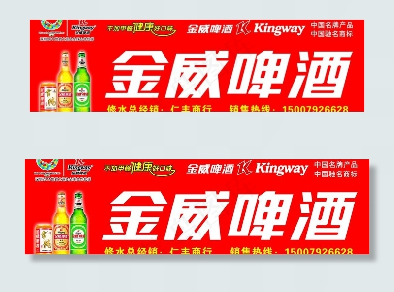 金威啤酒车贴图片psd模版下载