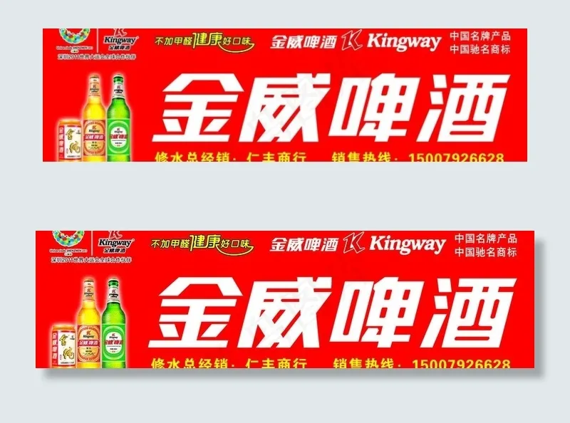 金威啤酒车贴图片psd模版下载