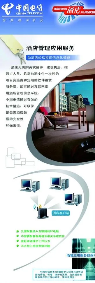 电信公司x展加架图片psd模版下载