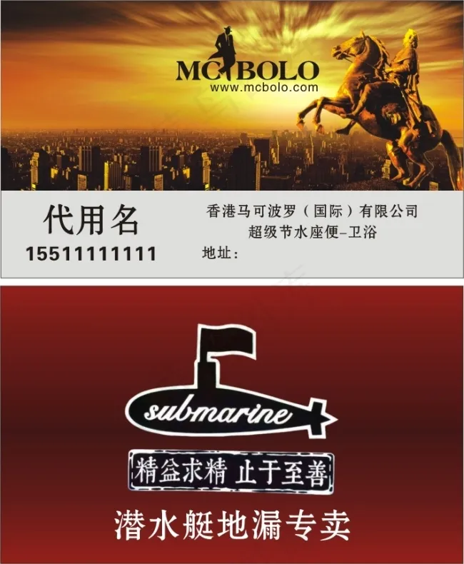 马可波罗名片(210X297)cdr矢量模版下载