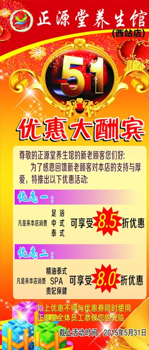 5.1优惠大酬宾图片