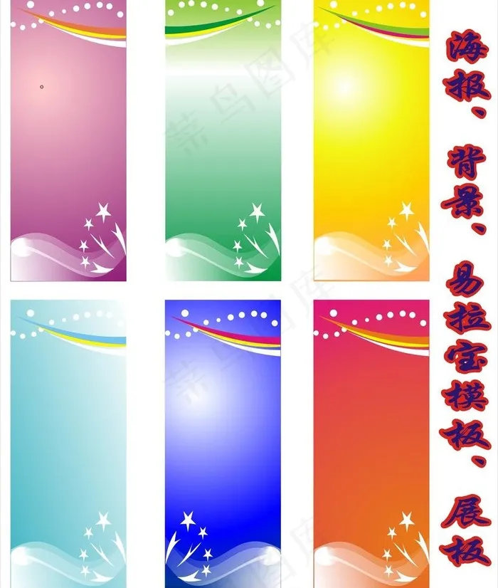 易拉宝模板图片cdr矢量模版下载
