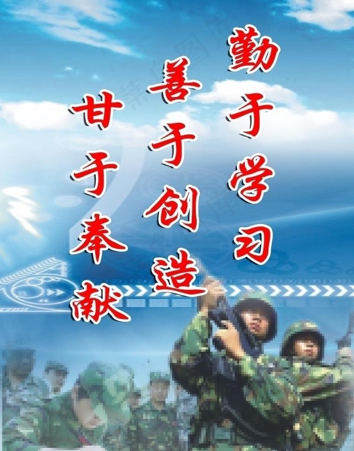 勤于学习 善于创造 甘于奉献图片(2850X3850(DPI:127))psd模版下载