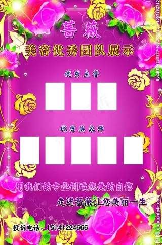 美容院团队展示板图片