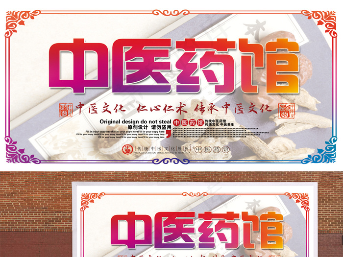 中医养生健康海报