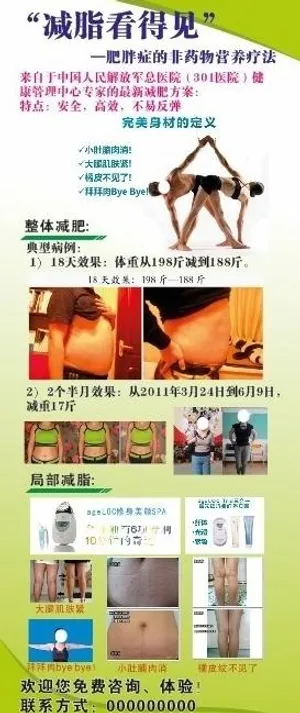 减肥广告图片