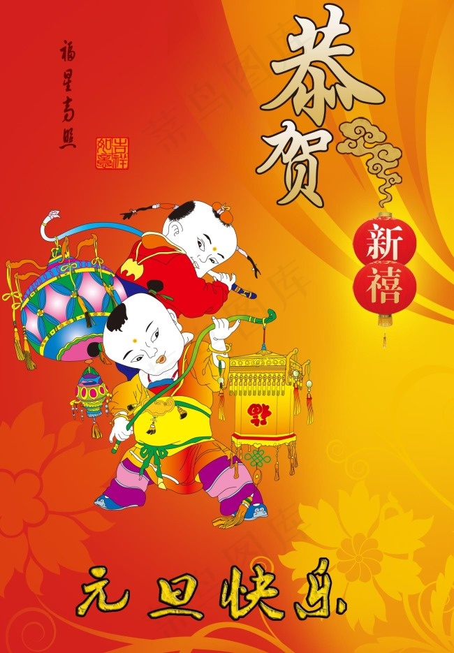 元旦新年红包psd模版下载