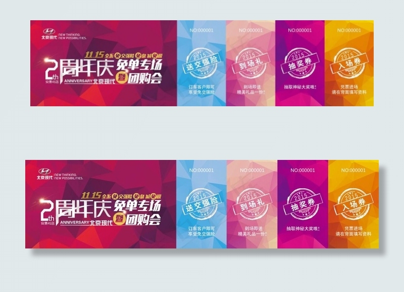 抽奖券 抵用券 入场券