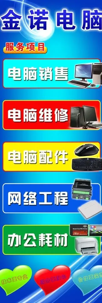 电脑维修耗材展架图片psd模版下载