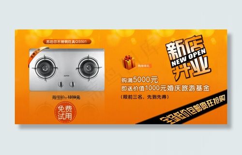 橱柜新店开业海报