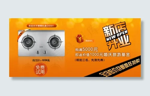 橱柜新店开业海报 橱柜新店开业海报