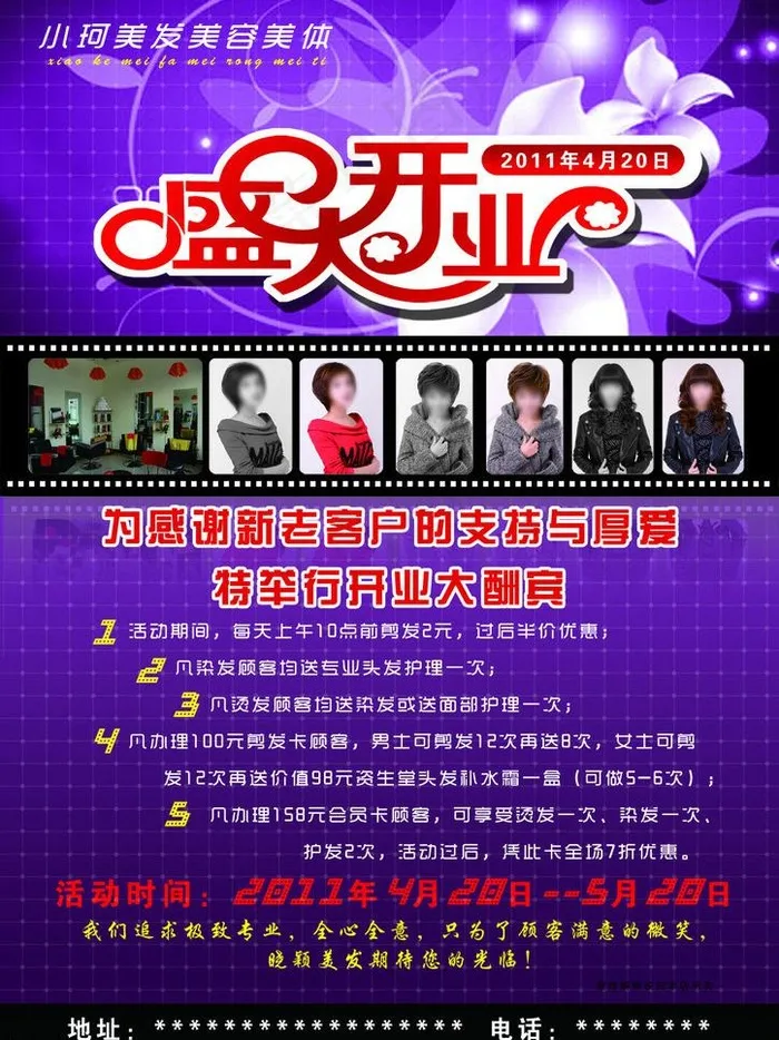 美容美发宣传DMpsd模版下载