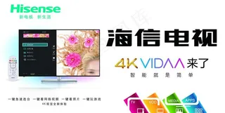 海信电视图片