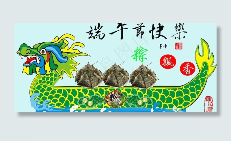 端午节快乐图片psd模版下载