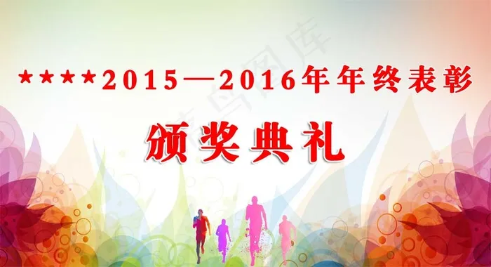 年终颁奖psd模版下载
