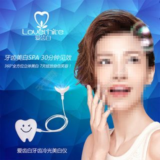 *好皮肤美女牙齿美白仪蓝色背景海报