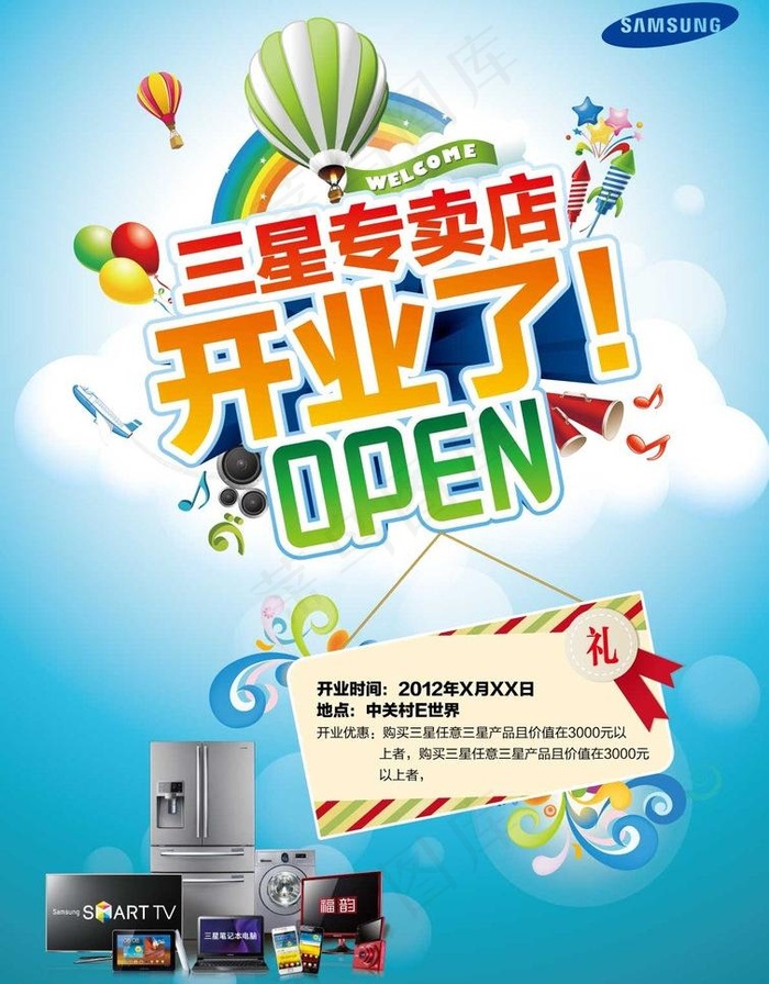 三星广告红韵图片eps,ai矢量模版下载