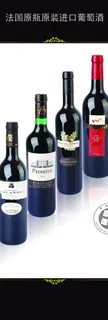 进口葡萄红酒图片