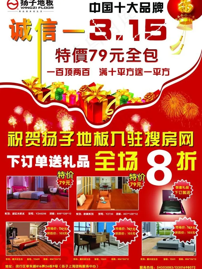 扬子地板图片psd模版下载