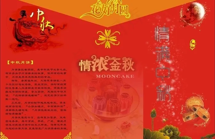 中秋三折页图片cdr矢量模版下载