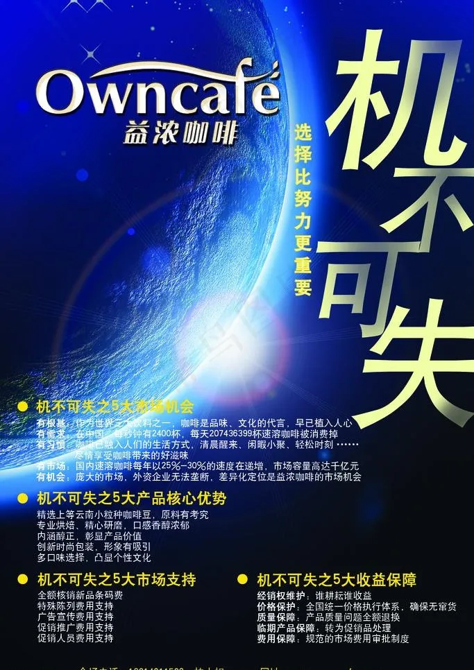 dm招商单页图片(1654X2480(DPI:300))psd模版下载